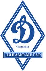 Динамо-Метар  (Челябинск)