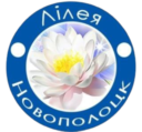 Лiлея (Новополоцк)