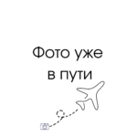 Павел Досевич