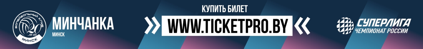 Купить билет суперлига